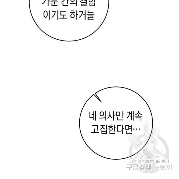 그녀가 악녀로 사는 이유 8화 12