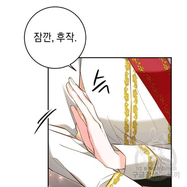 그녀가 악녀로 사는 이유 8화 13