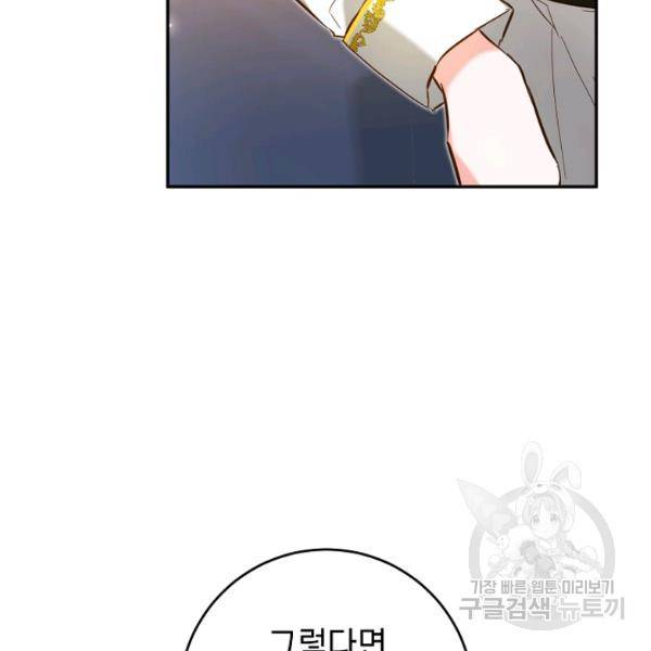 그녀가 악녀로 사는 이유 8화 14