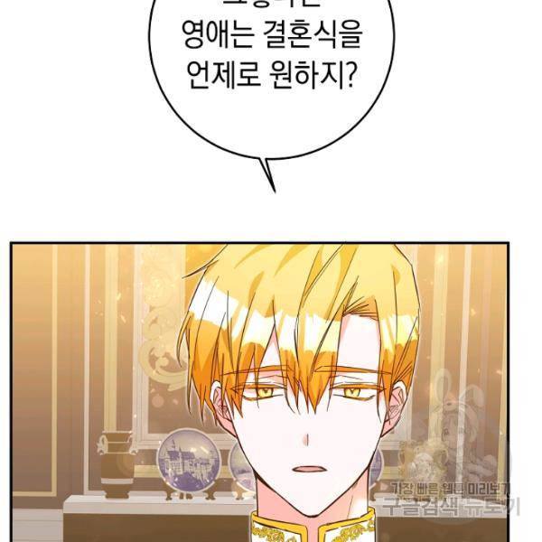 그녀가 악녀로 사는 이유 8화 15
