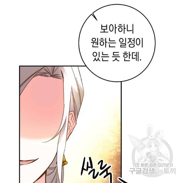 그녀가 악녀로 사는 이유 8화 17
