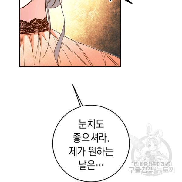 그녀가 악녀로 사는 이유 8화 18