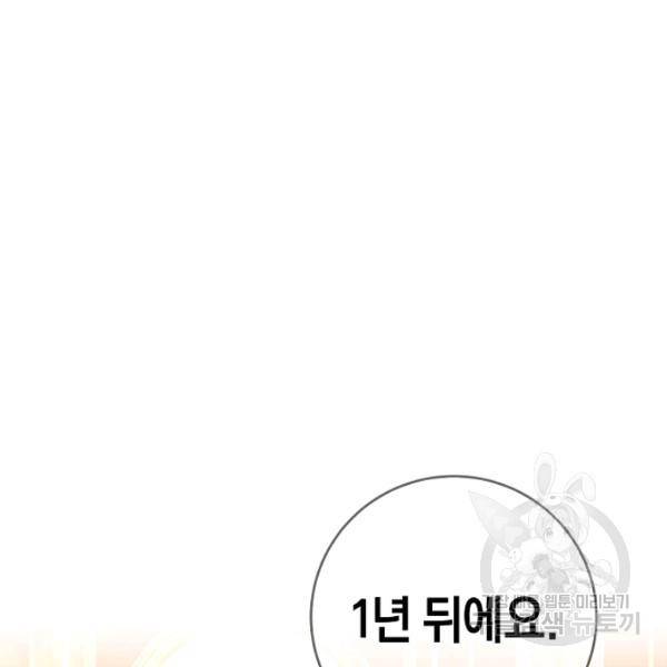 그녀가 악녀로 사는 이유 8화 19