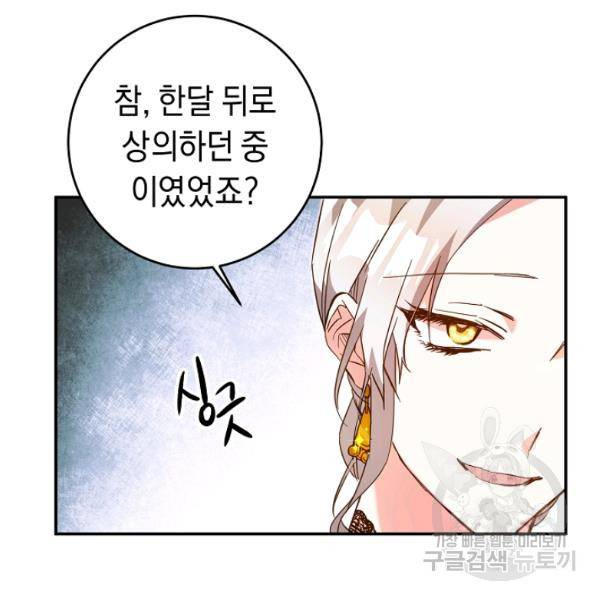 그녀가 악녀로 사는 이유 8화 25