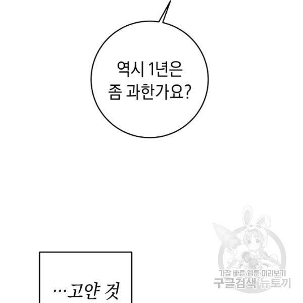 그녀가 악녀로 사는 이유 8화 26