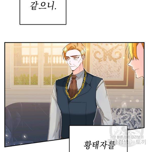 그녀가 악녀로 사는 이유 8화 27