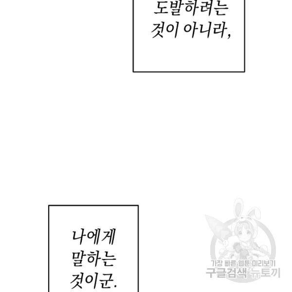 그녀가 악녀로 사는 이유 8화 28