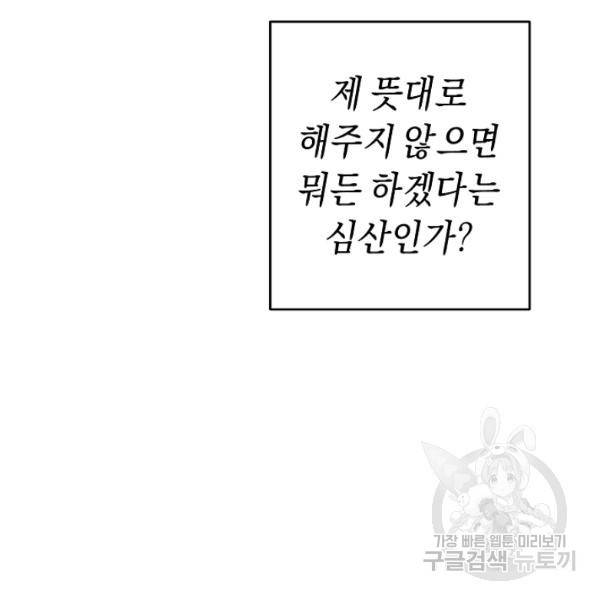 그녀가 악녀로 사는 이유 8화 30