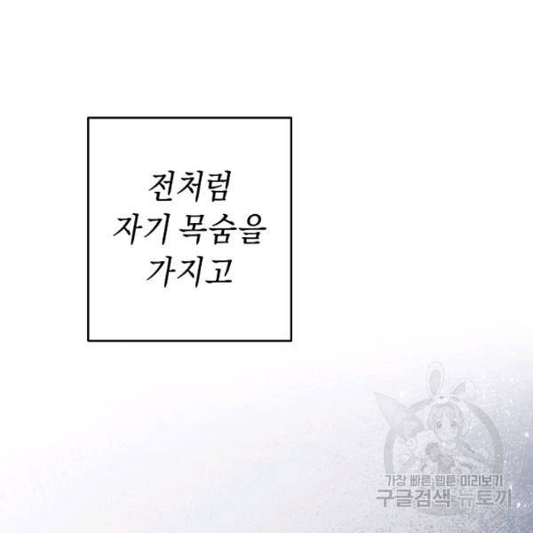 그녀가 악녀로 사는 이유 8화 31