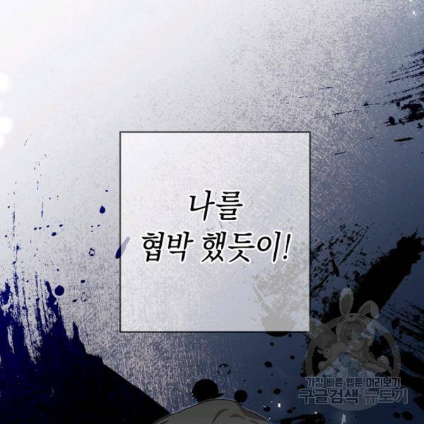 그녀가 악녀로 사는 이유 8화 32