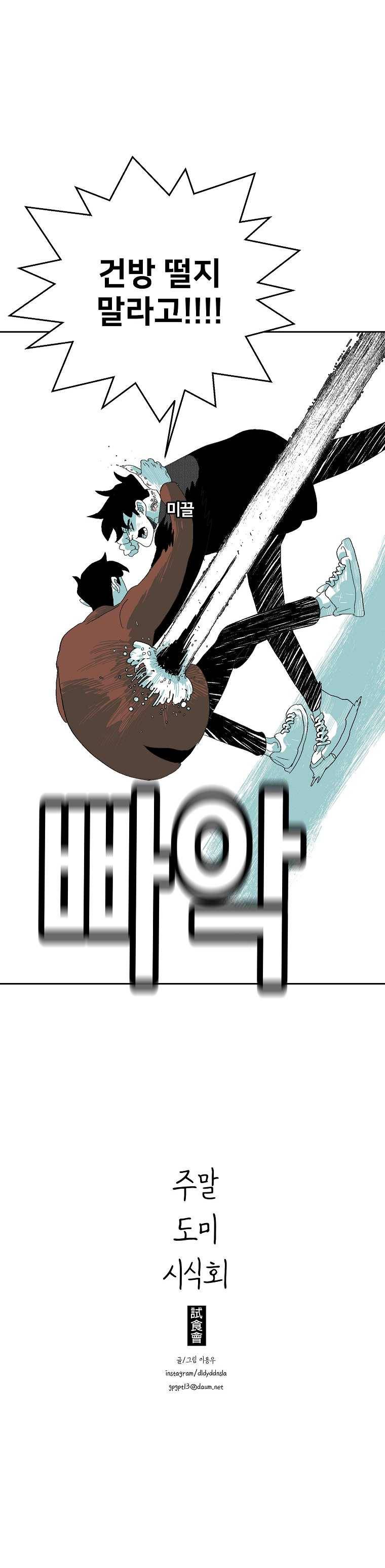 주말 도미 시식회 123화 12