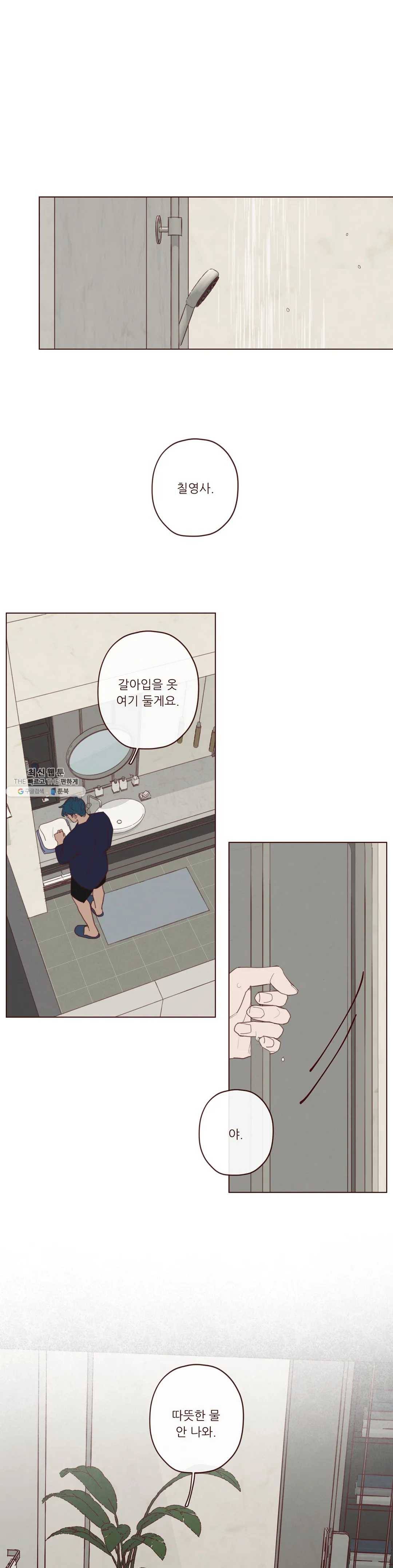 도깨비도 수풀이 있어야 모인다 69화 3