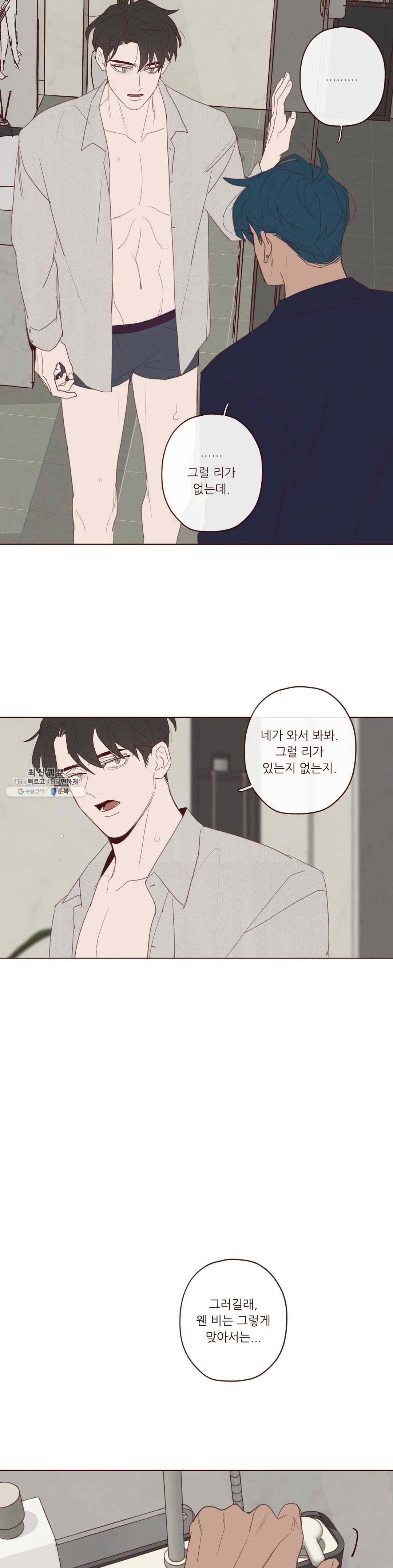 도깨비도 수풀이 있어야 모인다 69화 4
