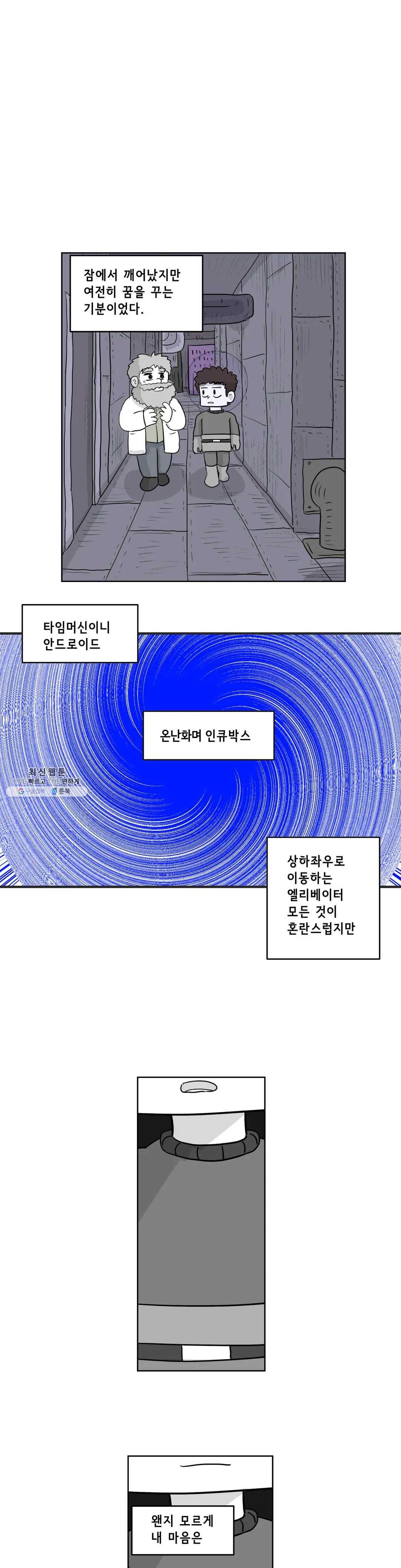 백억년을 자는 남자 120화 16384일 후 1