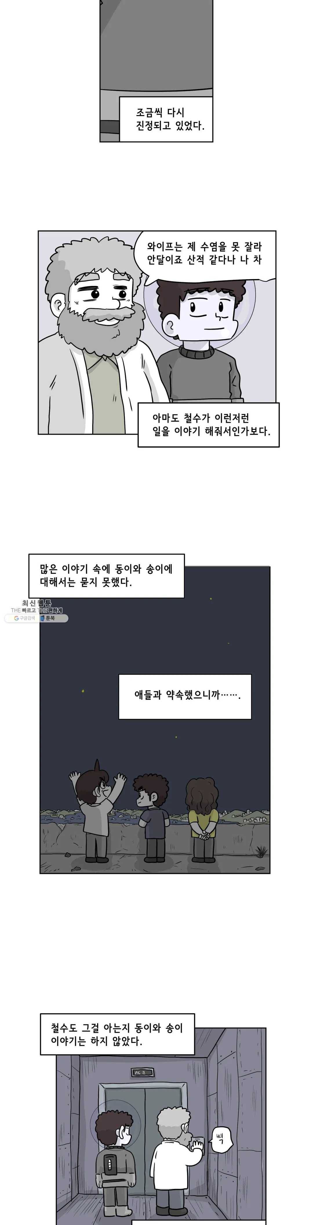 백억년을 자는 남자 120화 16384일 후 2