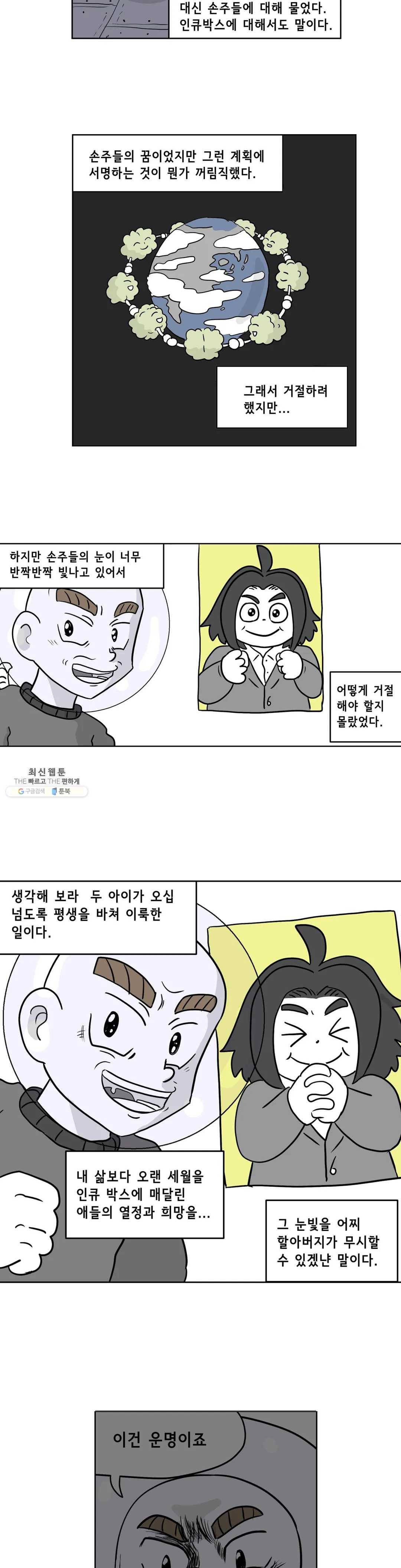 백억년을 자는 남자 120화 16384일 후 3