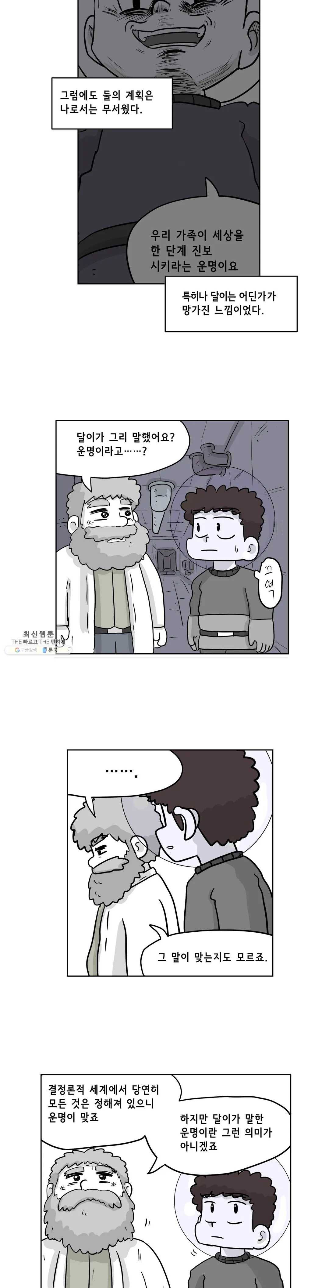 백억년을 자는 남자 120화 16384일 후 4