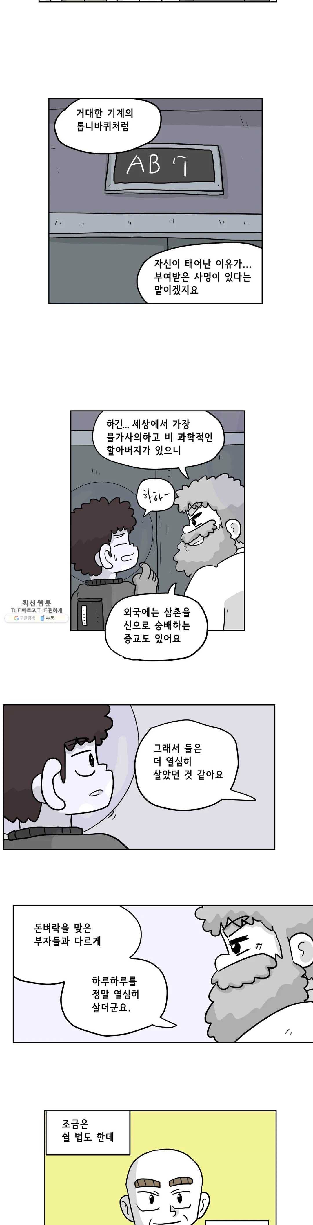 백억년을 자는 남자 120화 16384일 후 5