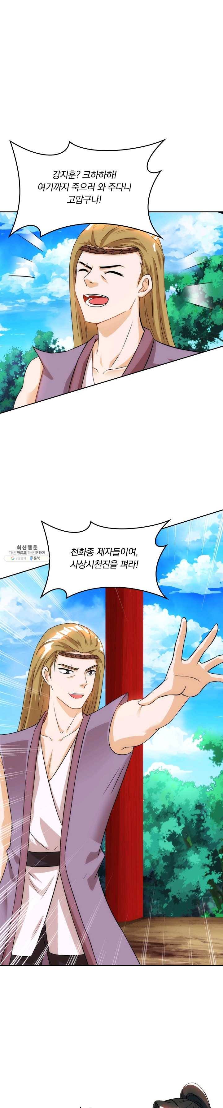 독보소요 76화 1