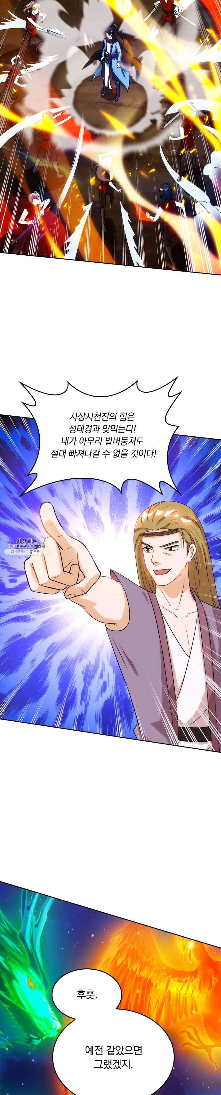독보소요 76화 3