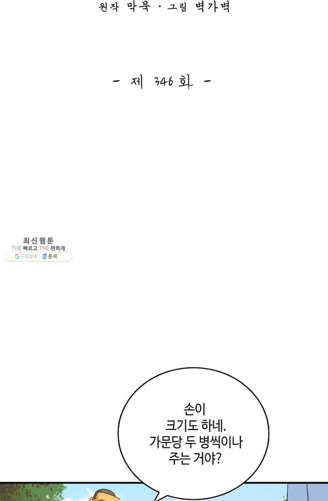 무련전봉 346화 2
