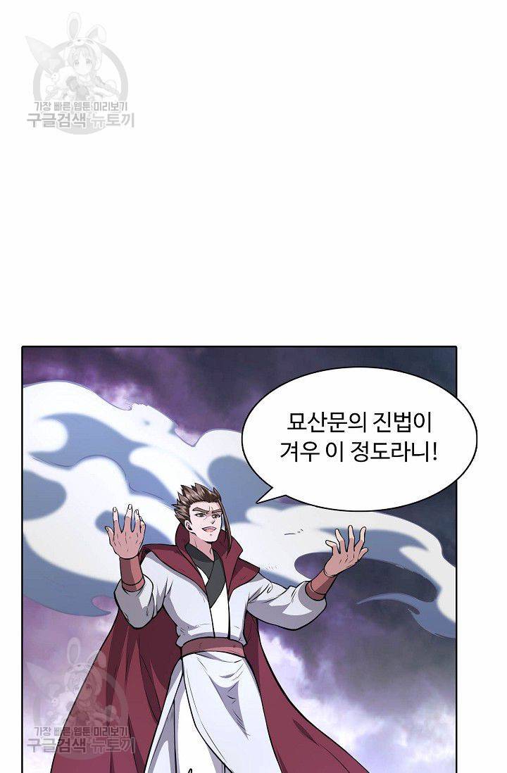 무도독존 115화 3