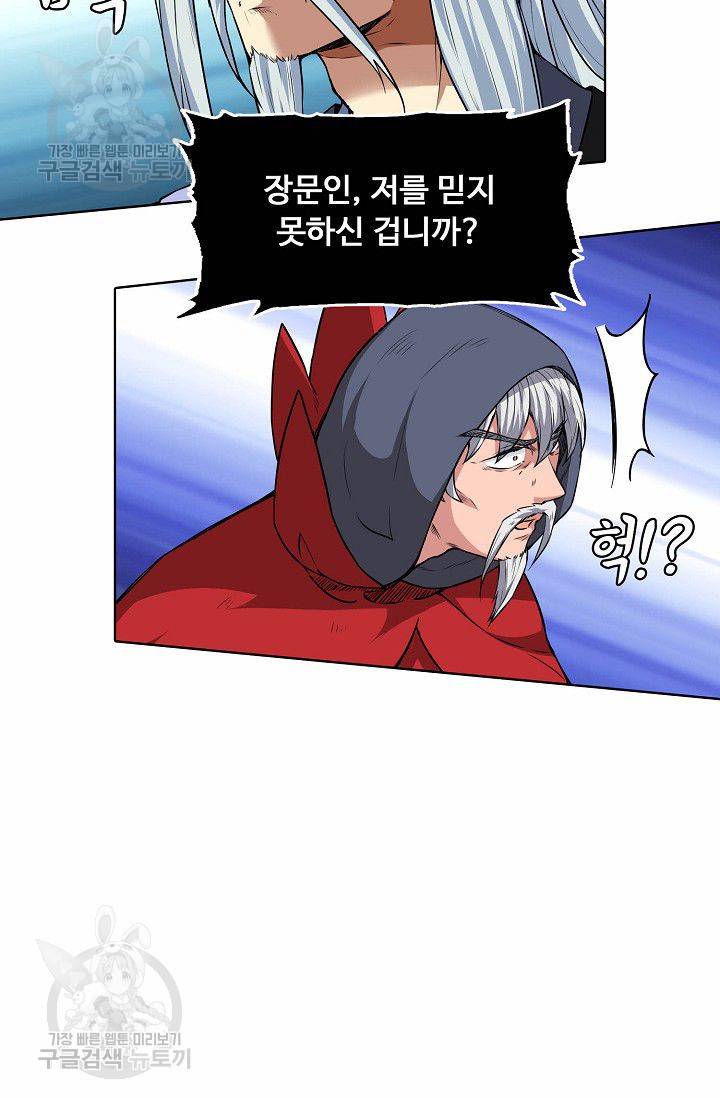 무도독존 115화 11