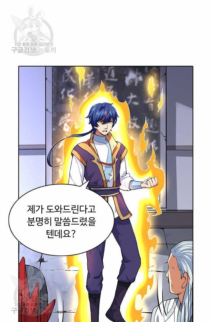 무도독존 115화 12
