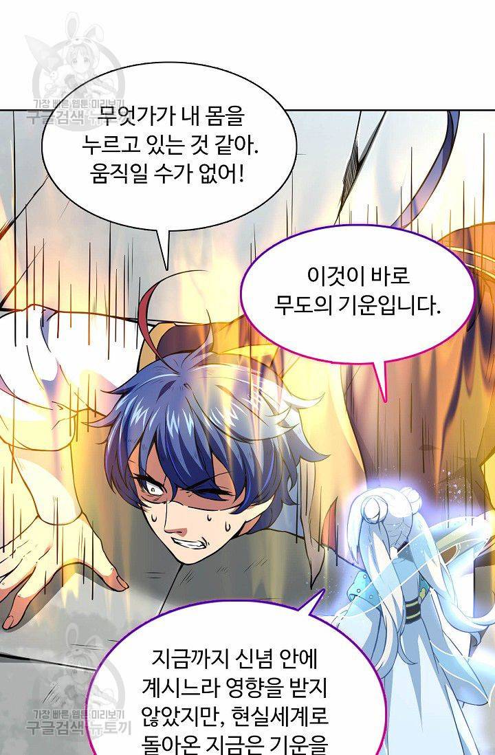 무도독존 115화 16