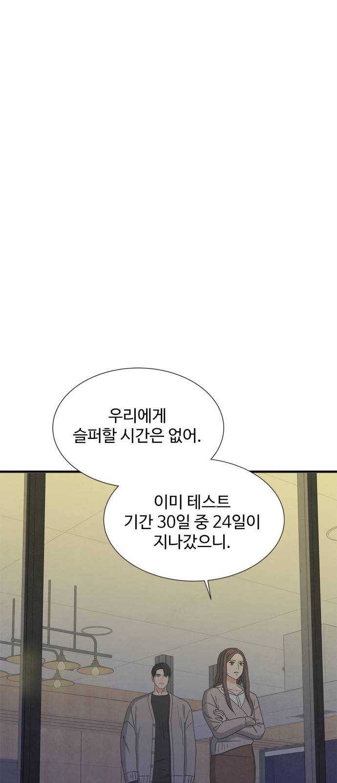 모두 너였다 21화 1