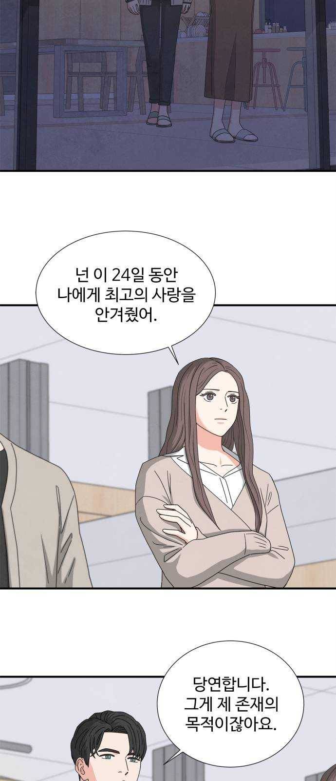 모두 너였다 21화 2