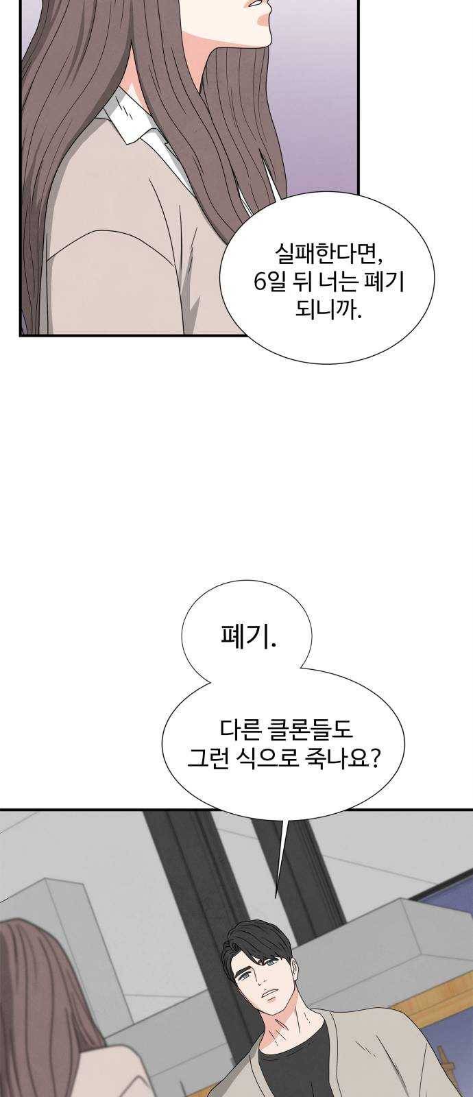 모두 너였다 21화 26