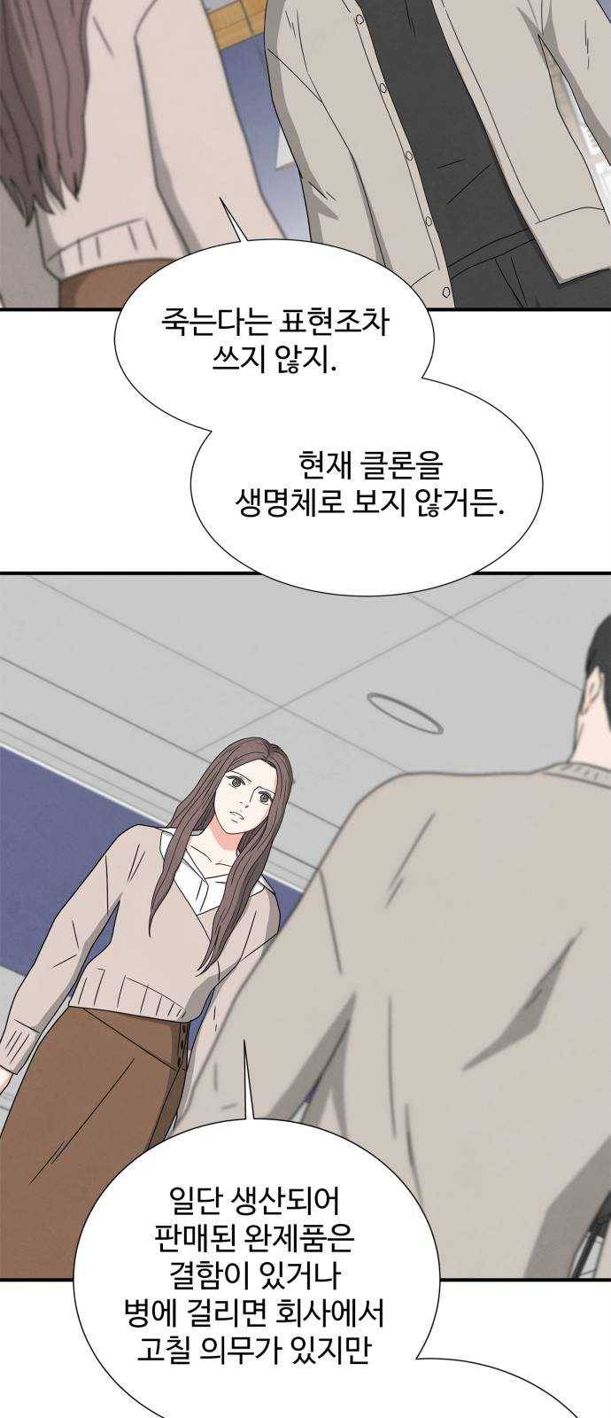 모두 너였다 21화 27