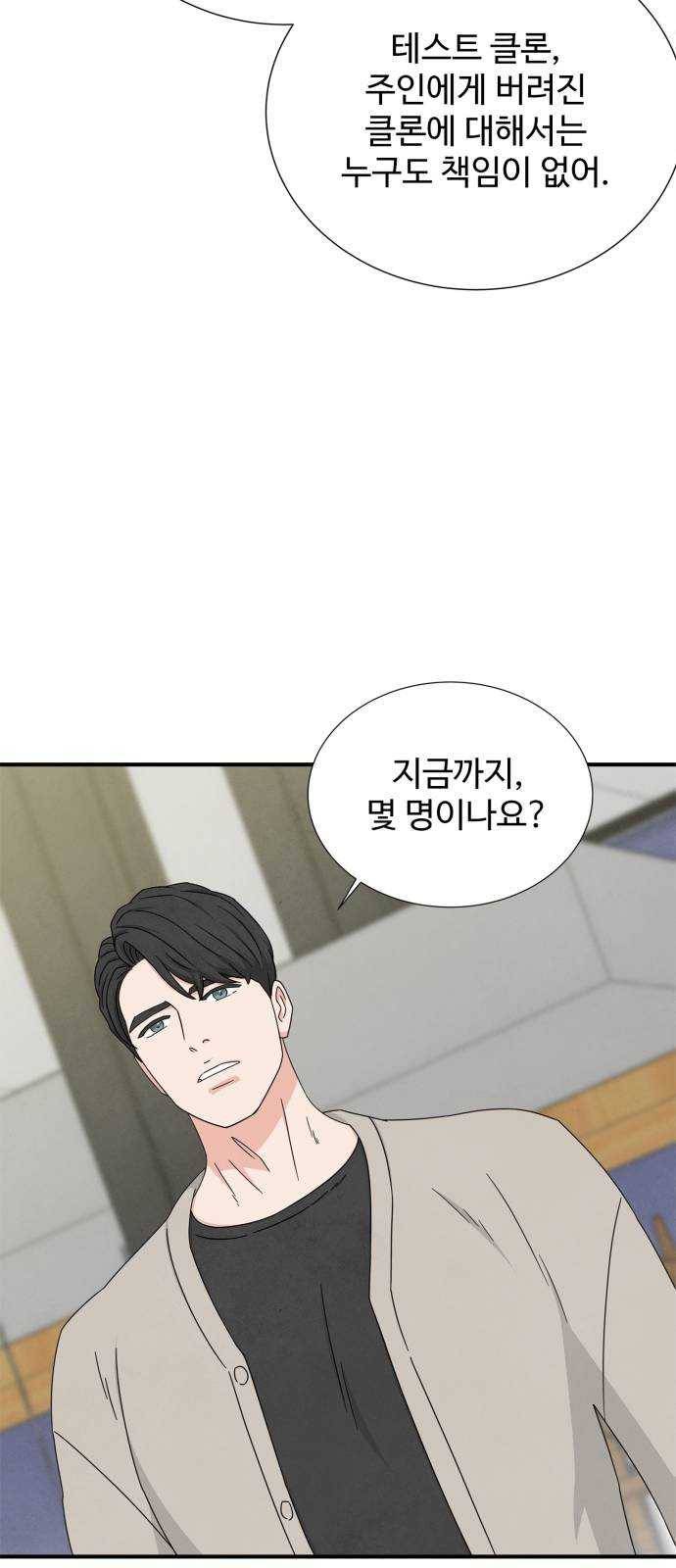 모두 너였다 21화 28