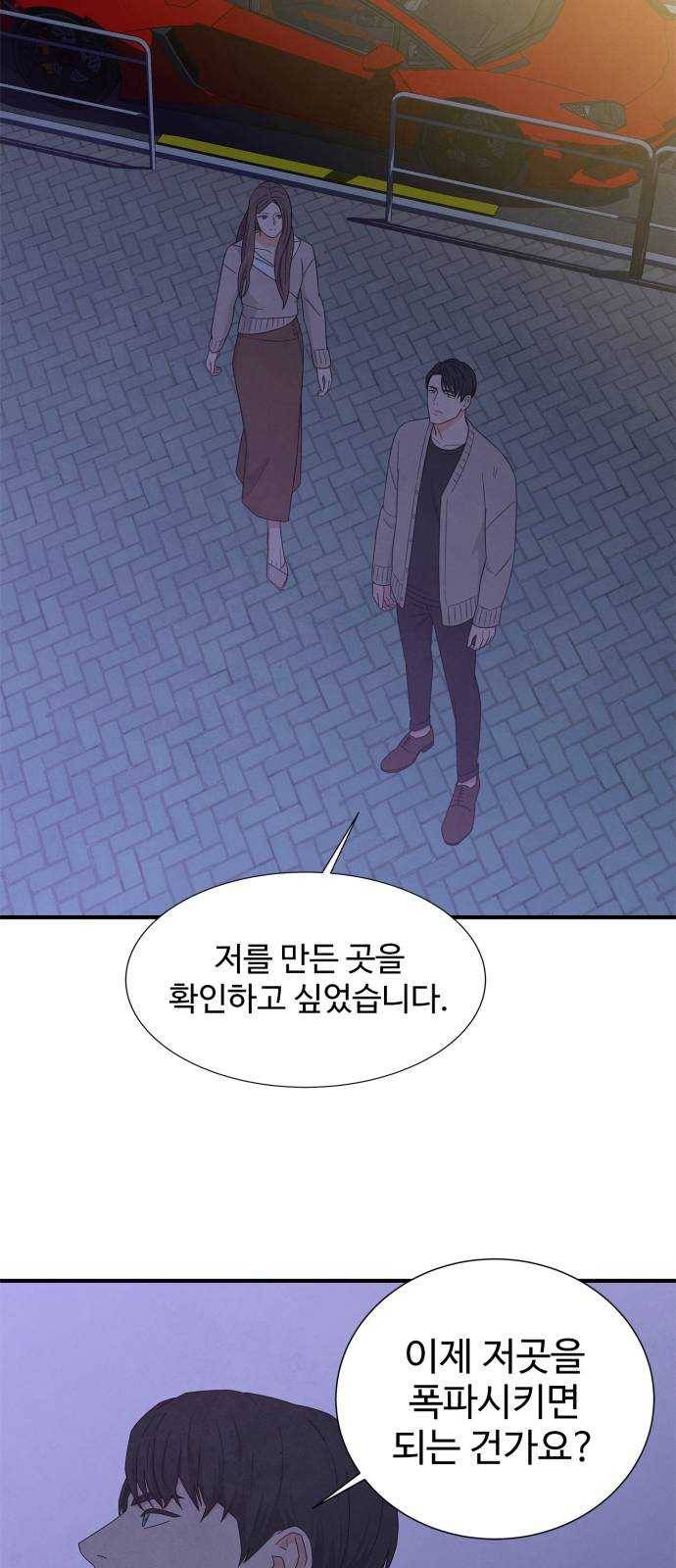 모두 너였다 21화 33