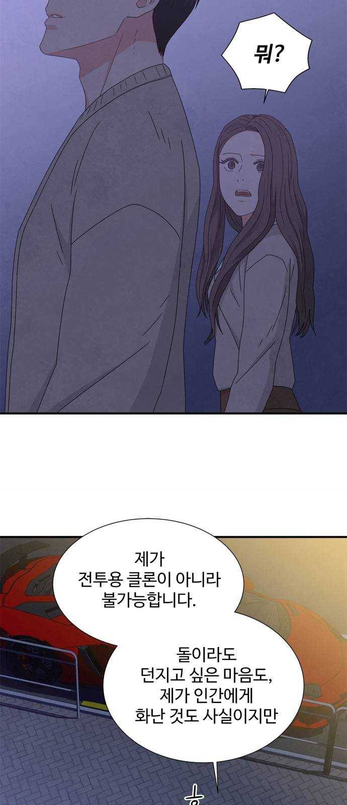 모두 너였다 21화 34