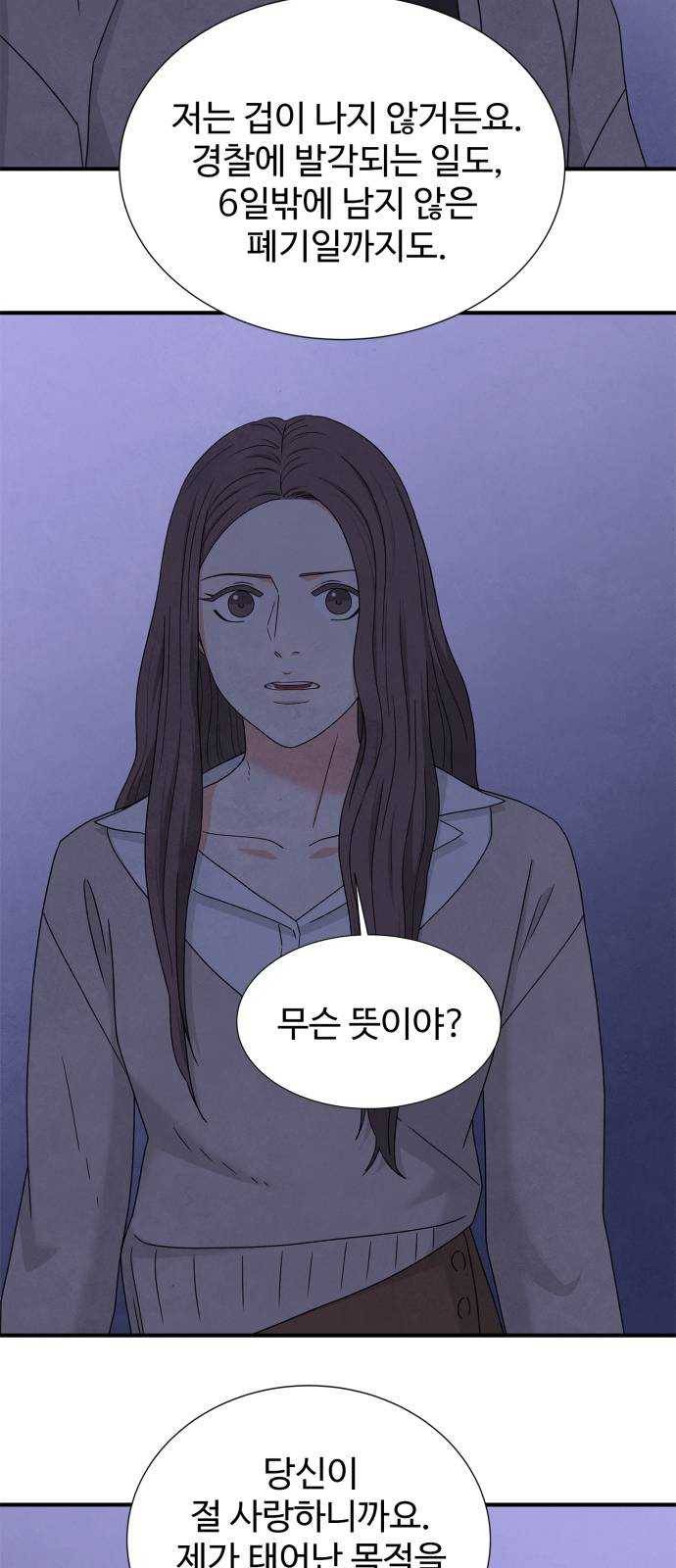 모두 너였다 21화 36