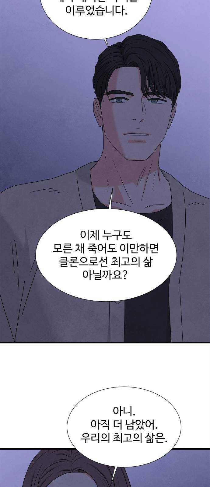 모두 너였다 21화 37