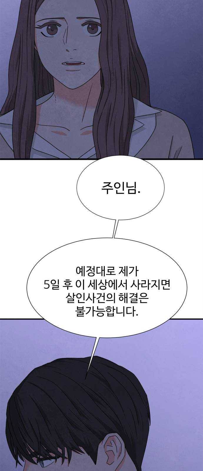 모두 너였다 21화 38