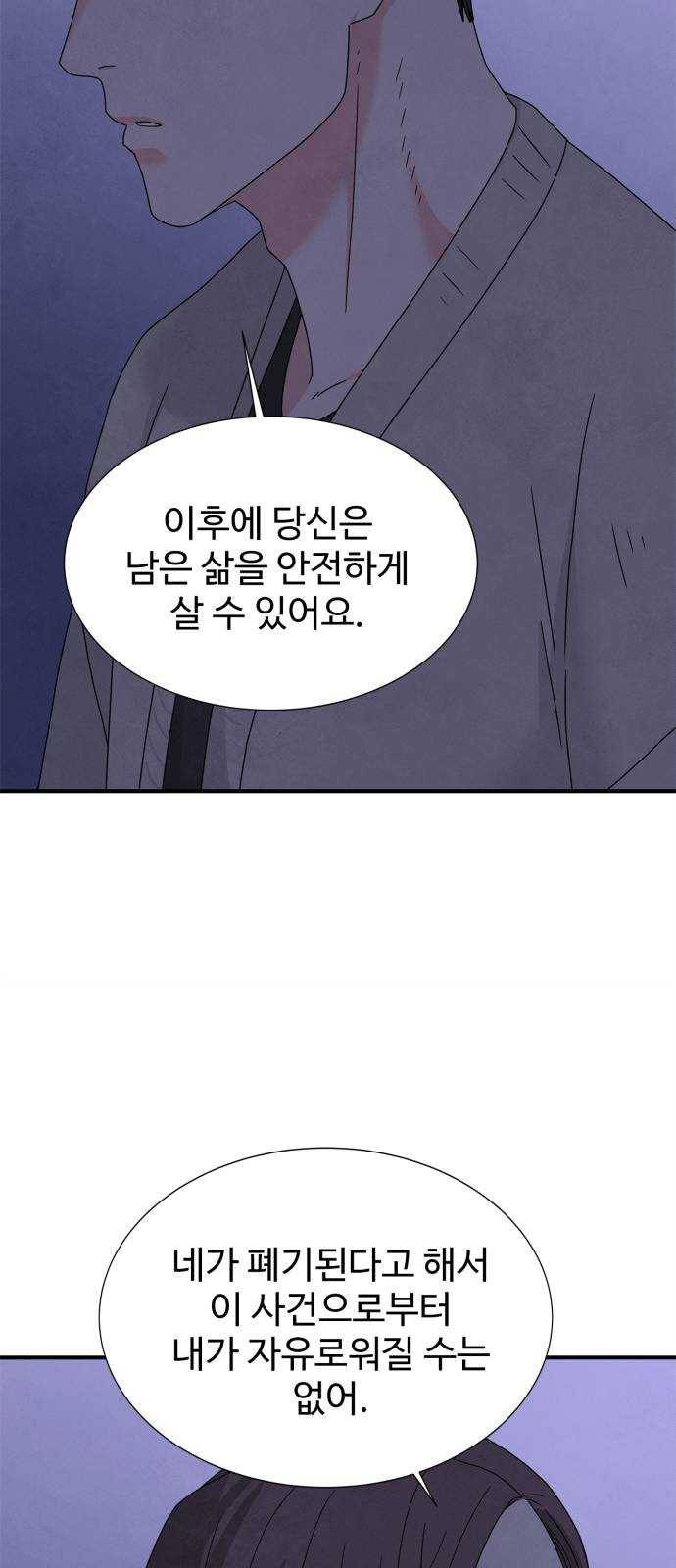 모두 너였다 21화 39