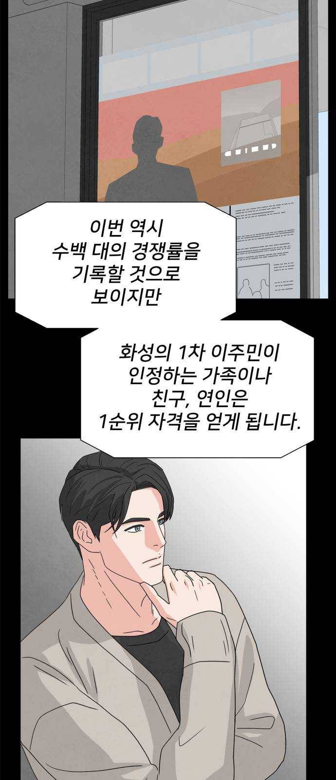 모두 너였다 21화 42