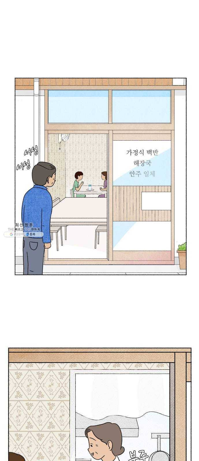 웰캄투실버라이프 49화 사랑의 조건 (3) 1