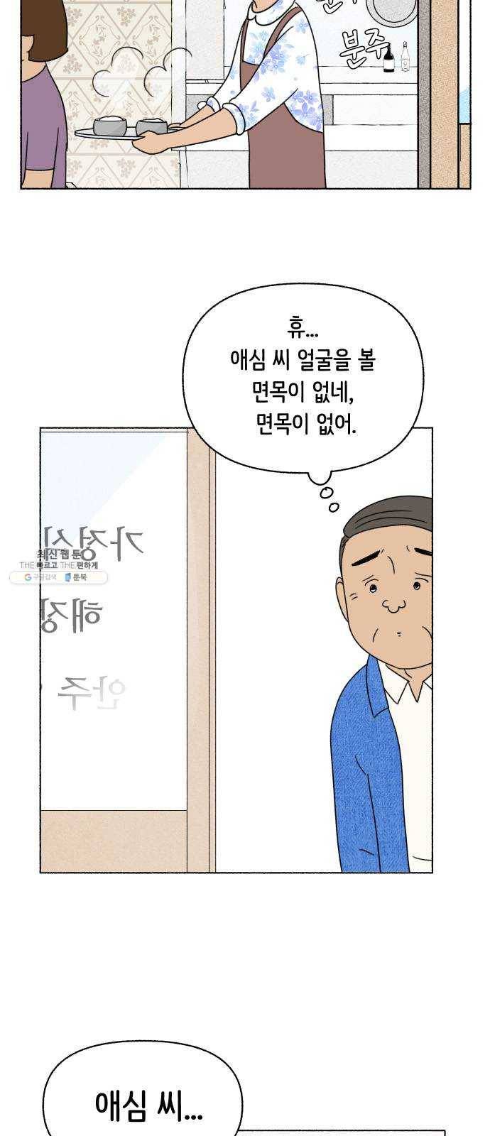 웰캄투실버라이프 49화 사랑의 조건 (3) 2