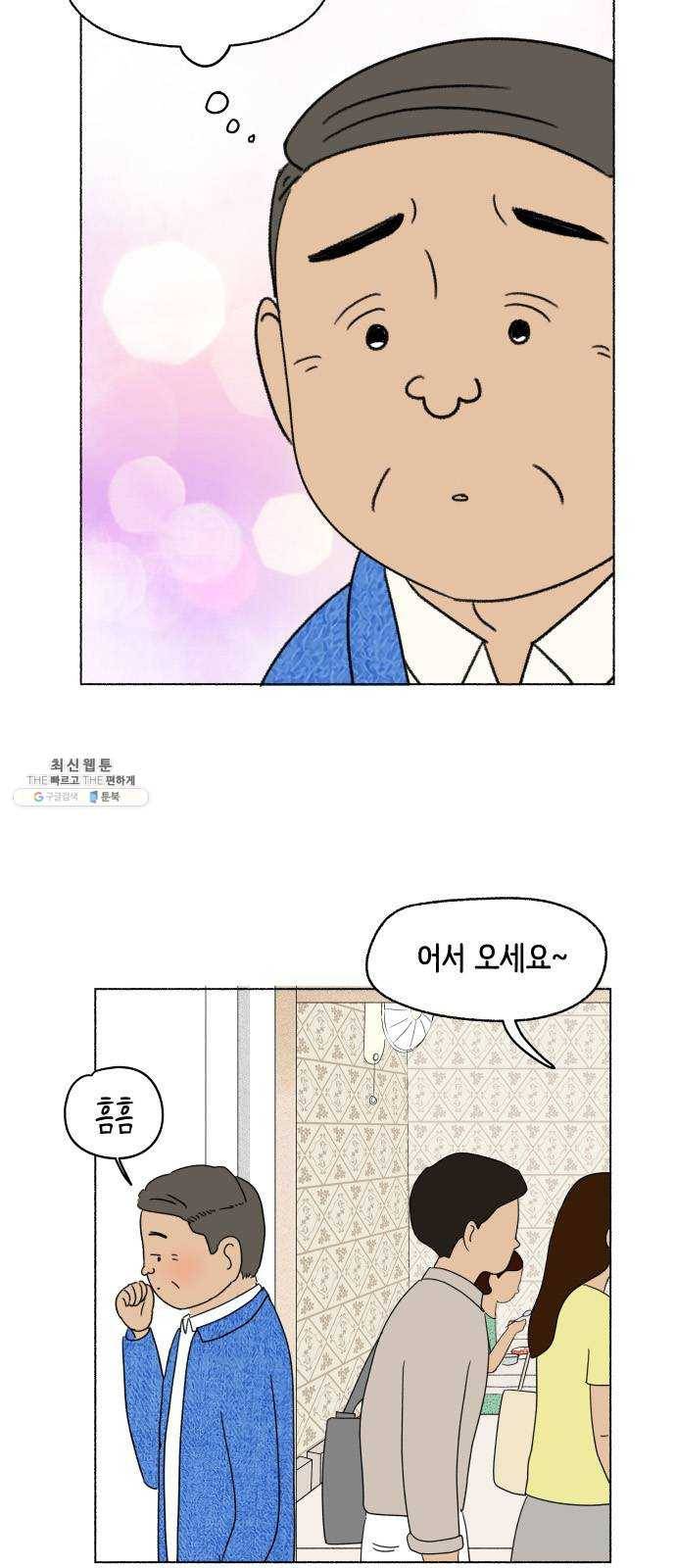 웰캄투실버라이프 49화 사랑의 조건 (3) 3