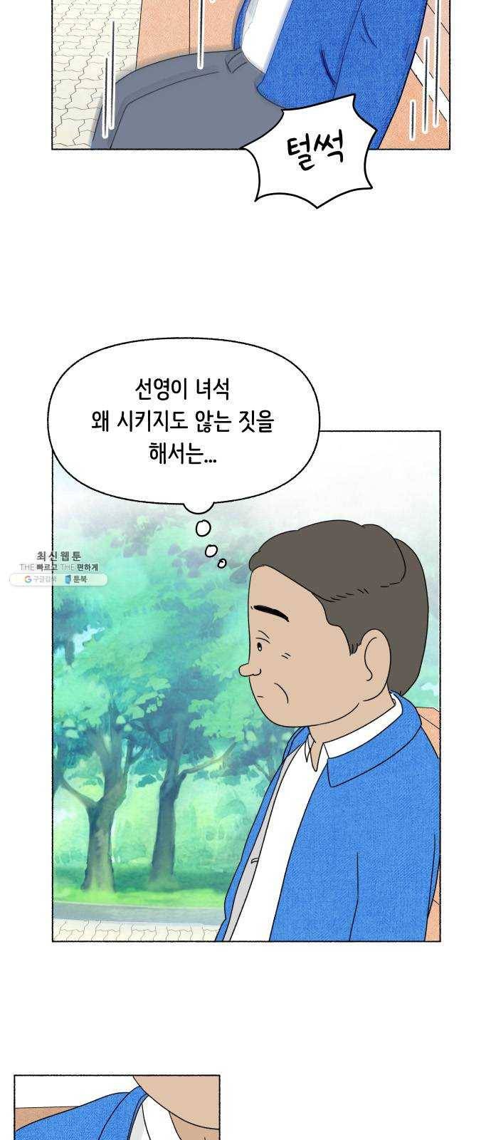 웰캄투실버라이프 49화 사랑의 조건 (3) 6