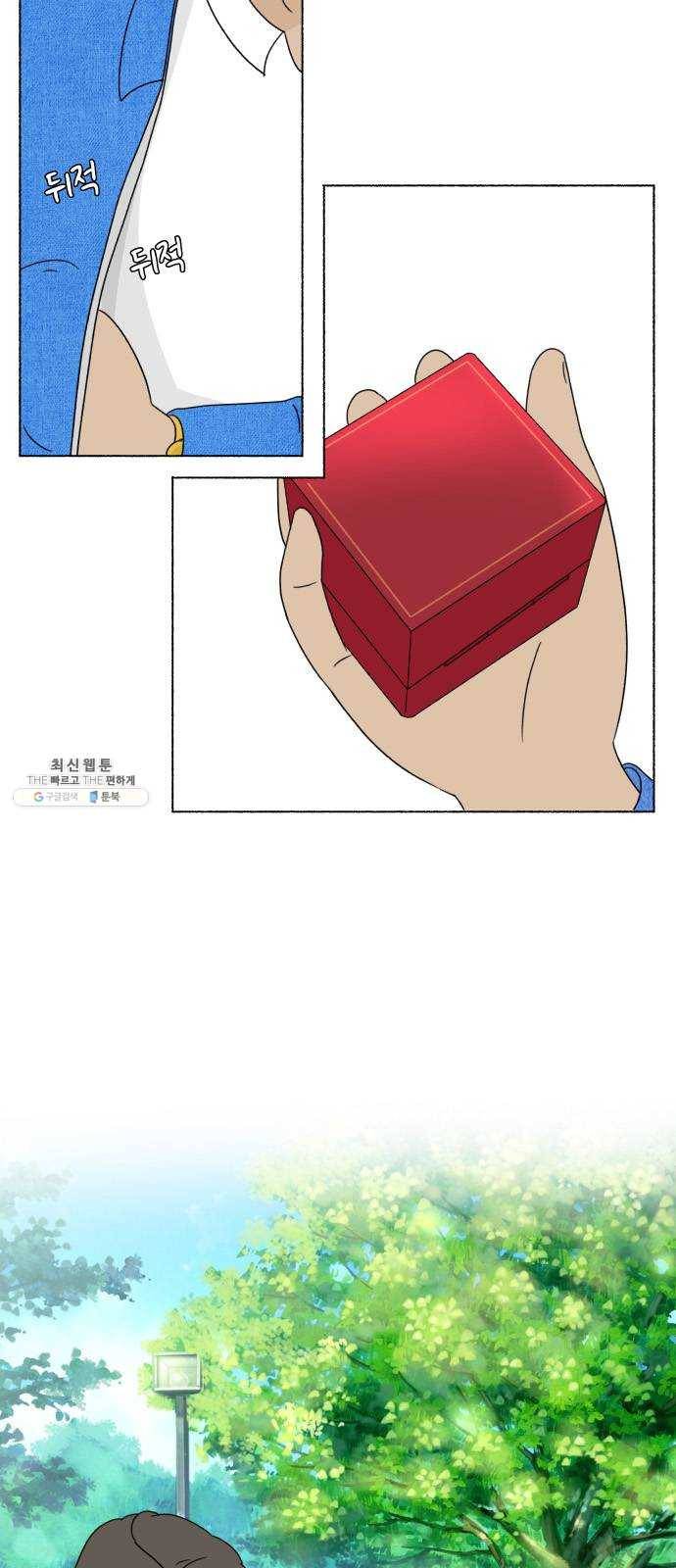 웰캄투실버라이프 49화 사랑의 조건 (3) 7
