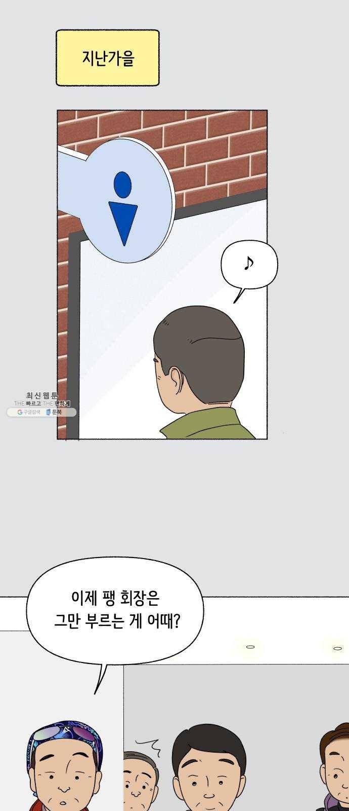 웰캄투실버라이프 49화 사랑의 조건 (3) 9