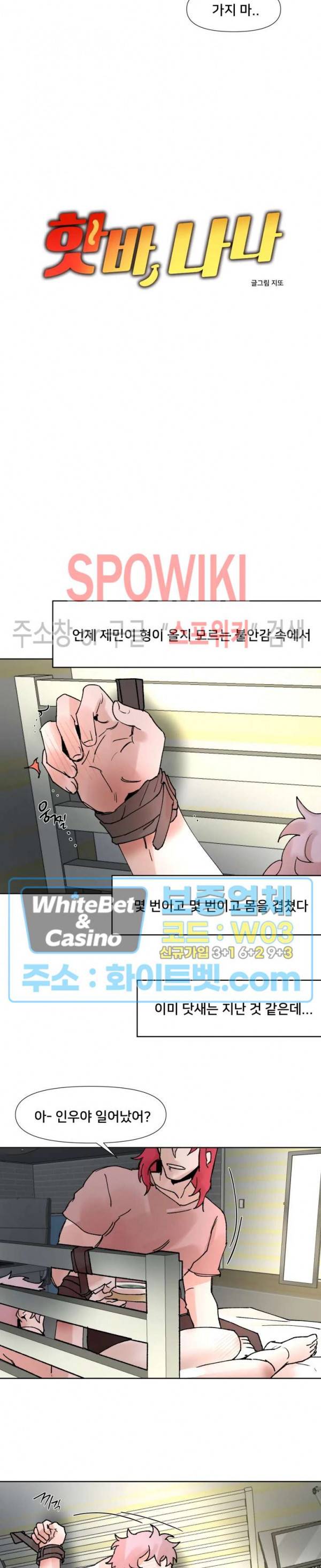 핫바, 나나 22화 4