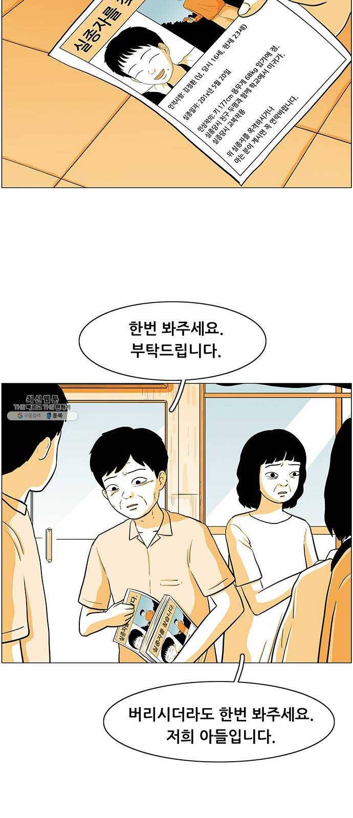 토끼대왕 65화 정의 2