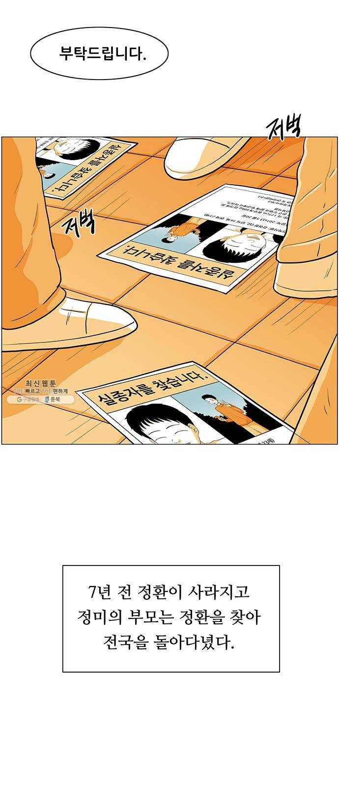 토끼대왕 65화 정의 3
